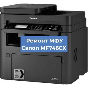 Замена лазера на МФУ Canon MF746CX в Челябинске